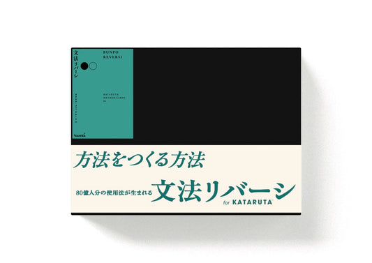 文法リバーシ カタルタ・メソッドカード01