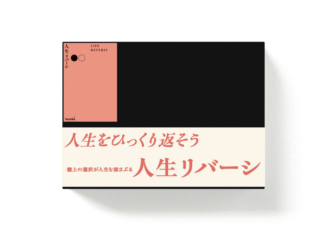 Nazeka 思考展開３種セット